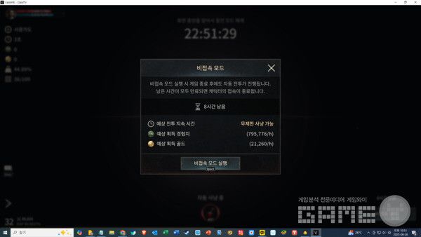 비접속 모드 시작 전 캐릭터 상황 /게임와이 촬영