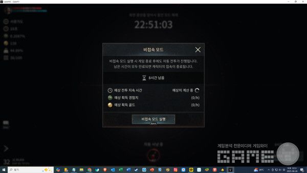 비접속 모드 시작 전 캐릭터 상황 /게임와이 촬영