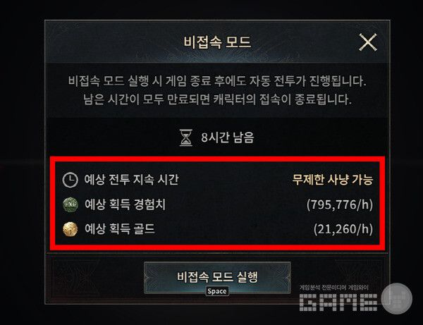 뱀피르 비접속 모드 시작 전 캐릭터 상황. /게임와이 촬영