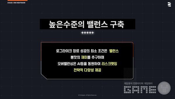 로그라이크 장르인만큼 밸런스 부분에서 문제가 생기지 않도록 많이 신경썼다 / 스마일게이트 제공