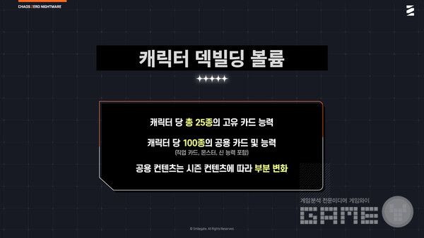 캐릭터별 고유 카드와 공용 카드를 통해 다양한 전략을 구사할 수 있는 것이 특징이다 / 스마일게이트 제공