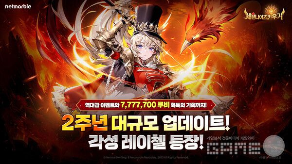 방치형 RPG '세븐나이츠 키우기'는 서비스 2주년을 기념한 대규모 업데이트를 실시했다.