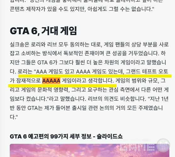 데볼버 디지털의 공동 창립자 나이젤 로우리는 최근 IGN과의 인터뷰에서 "트리플A 게임들이 있고, 쿼드러플A 게임들이 있지만, GTA6는 잠재적으로 5A 게임이라고 주장하고 싶다"고 말했다.