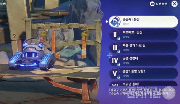 이 작전은 [슈슈슉! 등장]-[삐뽀삐뽀! 전진]-[빠른 길과 느린 길]-[공중 정찰대]-[종점? 돌발 상황!]-[포위망 돌파!] 등의 순서로 미니 게임이 계속 이어진다.