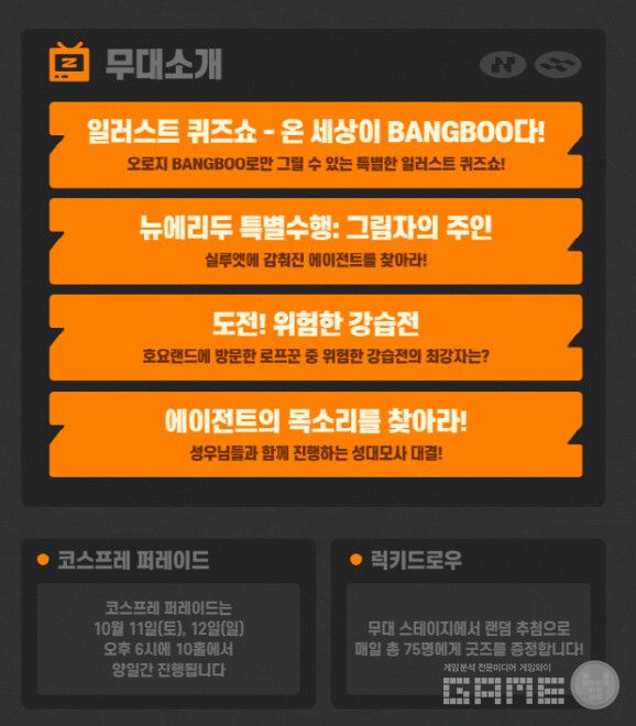 젠레스 존 제로 관련 행사