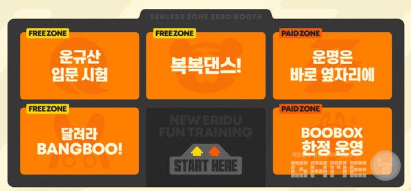 젠레스 존 제로 관련 행사