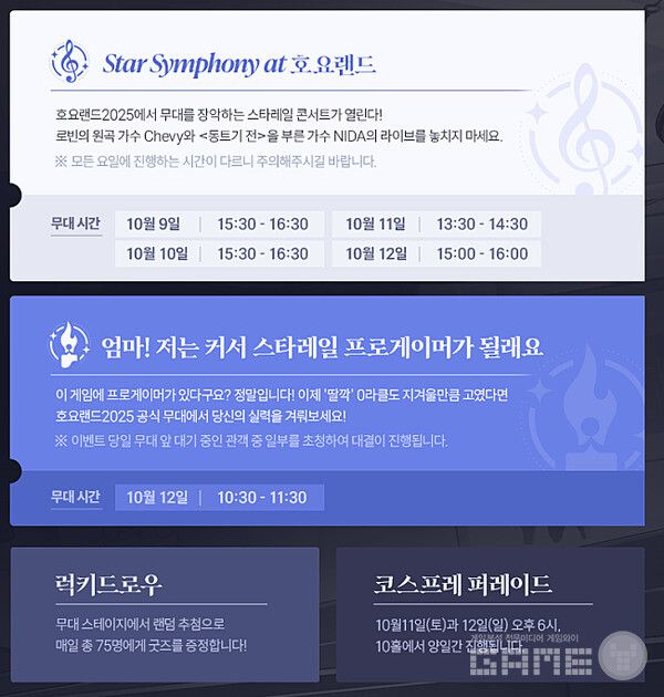 스타레일 무대 행사 내용