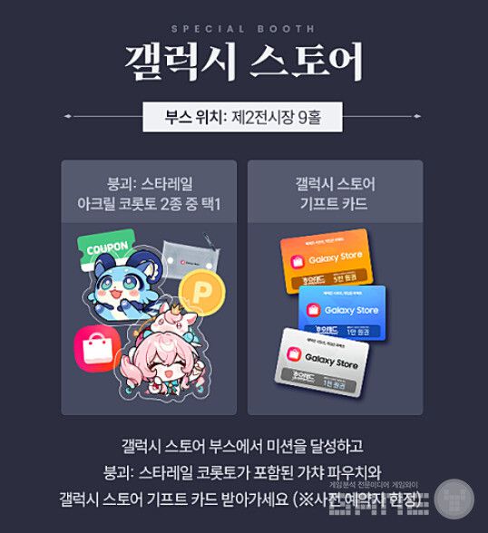 갤럭시 스토어에서는 미션을 달성하고 상품을 획득할 수 있다.