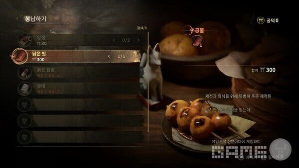 신사에서는 공물을 바치자