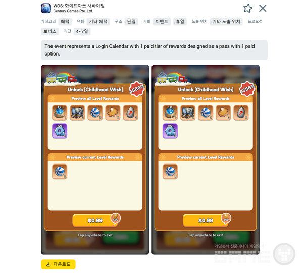 Whiteout Survival 로그인 달력