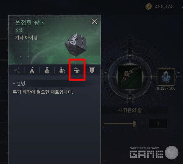 광물 재료가 부족하다면 제작을 통해서 만들 수가 있다.