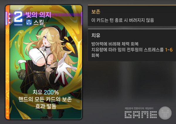 오를레아를 최상위로 평가하는 일본 게이머채널와 달리, 오를레아를 힐러 포지션의 서브 캐릭터로 보는 시각도 있다.