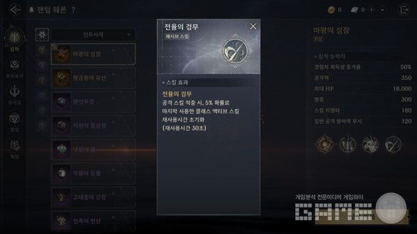 3성 이상의 팬텀 웨폰을 장착하면 메모라이트를 사용하여 일반 공격을 강화하는 전용 스킬을 활용할 수 있다.  펜텀 웨폰. 카오스 제로 나이트메어 /스마일게이트