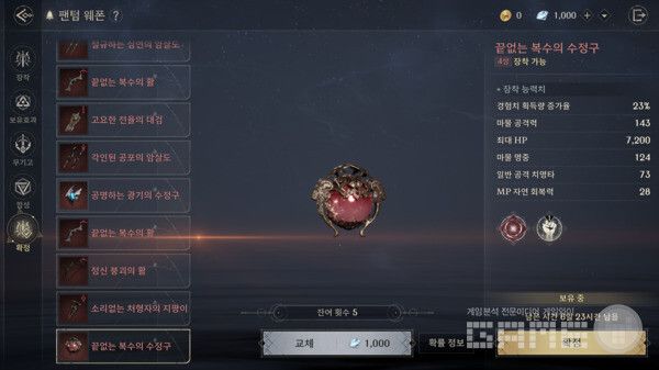 4성 이상 팬텀 웨폰을 획득했을 때는 확정 시스템을 통해 다른 종류로 교체할 기회가 제공된다.  펜텀 웨폰. 카오스 제로 나이트메어 /스마일게이트