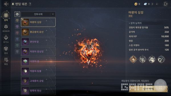 팬텀 웨폰을 장착하면 캐릭터의 능력치가 상승하는데, 모든 팬텀 웨폰은 고유한 장착 능력치를 가지고 있다.  펜텀 웨폰. 카오스 제로 나이트메어 /스마일게이트