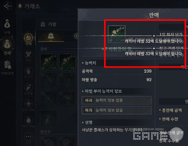 32레벨이 되면 이템이라을 거래소에서 판매해서 유료 재화인 다이아를 확보할 수 있다.