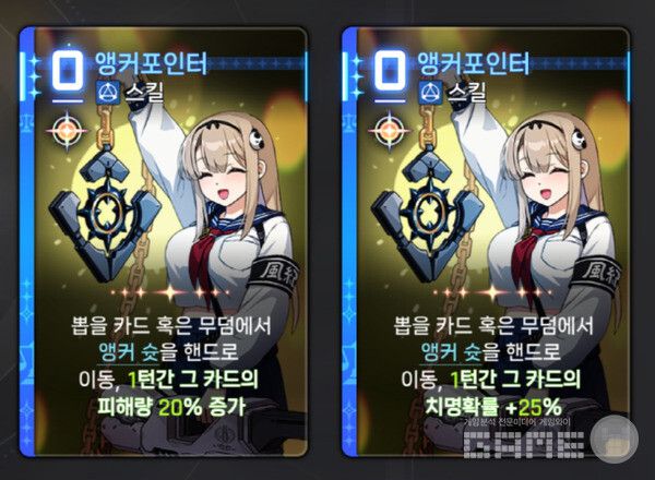 이를 통해 하루는 주력기인 앵커슛을 안정적으로 순환시키며 지속적으로 높은 대미지를 유지할 수 있다.