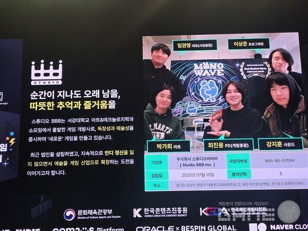 스튜디오 BBB는 서강대학교 아트앤 테크놀러지학과 소모임에서 출발한 게임 개발사다.  GIGDC 2025 /게임와이 촬영