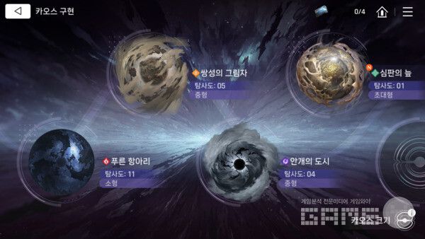 카오스 제로 나이트메어 인게임 화면 갈무리 / 게임와이 촬영