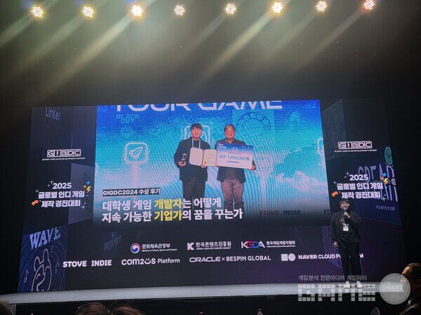 2024년 제작 대학부에서 '모노웨이브'로 수상한 스튜디오 BBB의 임권형 대표는 더욱 도전적인 여정을 공유했다.  GIGDC 2025 /게임와이 촬영