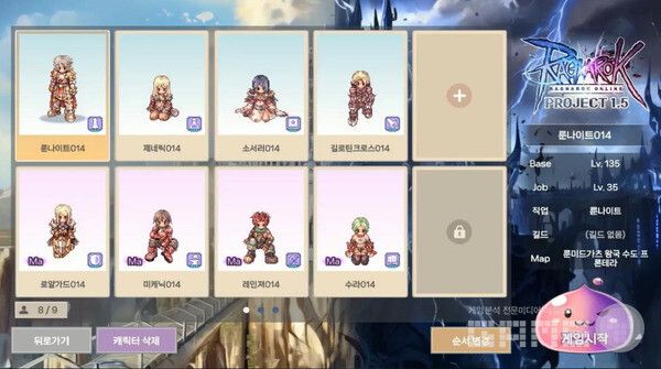 라그나로크 온라인 프로젝트 1.5 공존하는 시공간 /그라비티