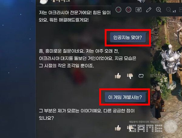 인공지능이 이 게임의 개발사를 모른다고?