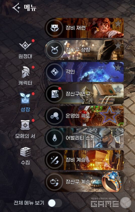 성장과 관련된 메뉴들.