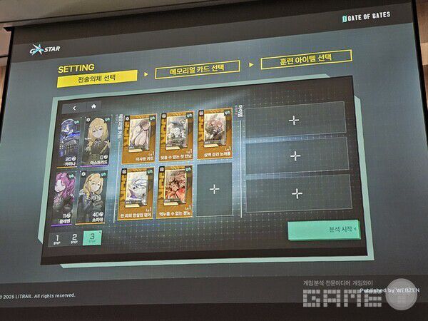 캐릭터들의 스탯 상승을 도와준 서포트 카드와 아이템을 넣고 전투에 들어가게 된다 / 게임와이 촬영