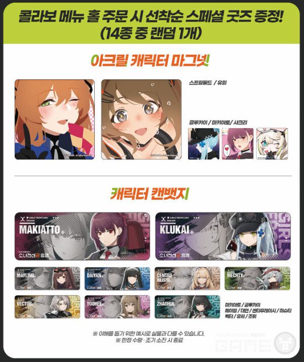 스페셜 메장에서 메뉴를 구매시 관련 굿즈를 받을 수 있다 / 출처 소녀전선2 공식 카페