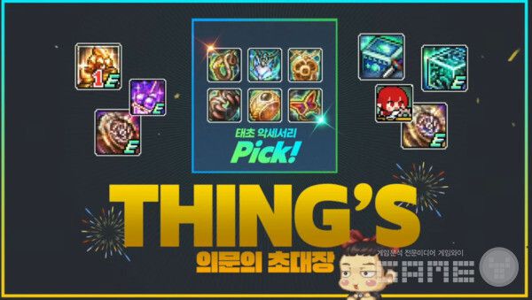 태초의 별 무기와 원하는 태초 악세서리를 선택할 수 있는 이벤트 / 출처 던파 공식 유튜브