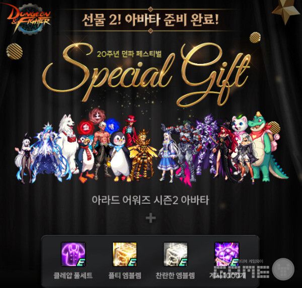 클레압을 시작으로 육성에 필요한 아이템이 들어가 있는 보상도 준비되어 있다 / 출처 던파 공식 유튜브