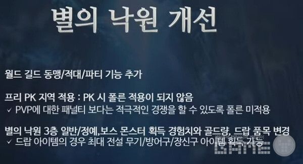 별의 낙원 개선, 프리 PK 지역 적용
