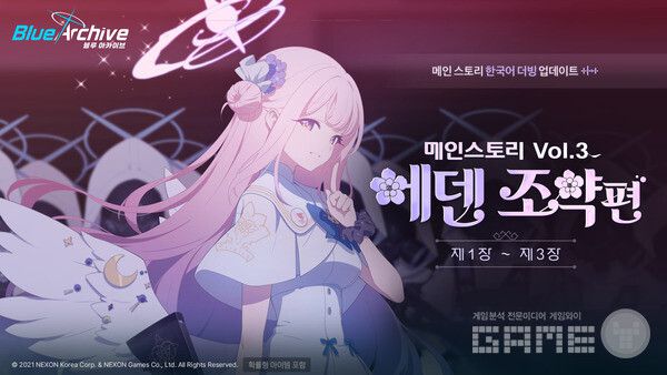 에덴조약 스토리가 한국어 더빙으로 제공된다 / 넥슨 제공