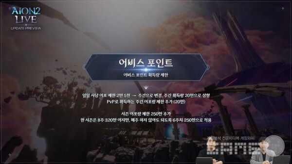 아이온2 12월 2일 라이브 방송 / 아이온2 공식 채널 갈무리