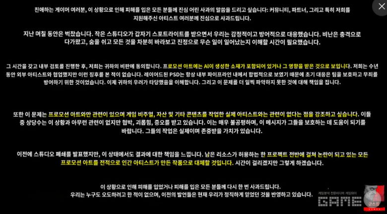"논란이 된 모든 프로모션 아트를 완전히 인간 아티스트가 제작한 작품으로 교체하겠다"는 내용 /클릭시 확대