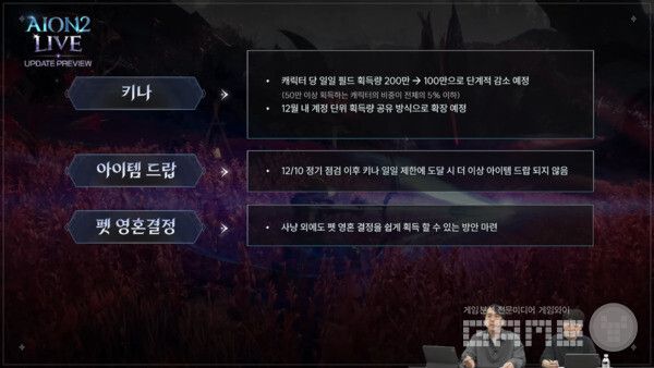 아이온2 라이브 방송 갈무리