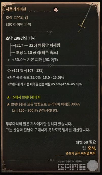 새로운 성기사 고유 아이템 마스터하기.