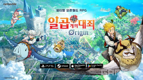 일곱 개의  대죄: 오리진 / 넷마블