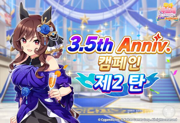 ‘우마무스메 프리티 더비’ 3.5주년 캠페인 /카카오게임즈