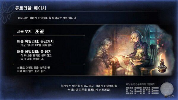 스토리를 진행하면서 여러 동료를 만날 수 있다