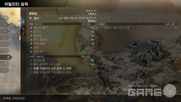 JP를 모아 어빌리티를 해금하자