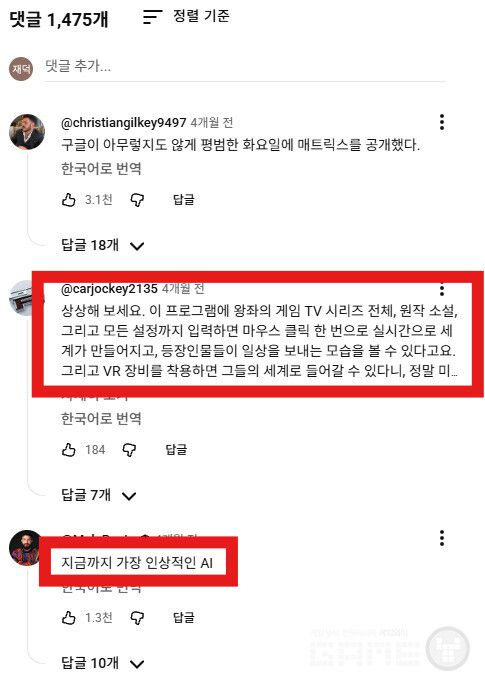 구글 딥마인드의 지니3 영상 반응