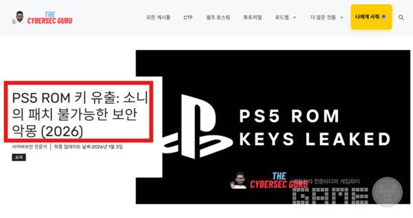 더사이버섹구루 (The CyberSec Guru) - 핵심 분석 보고서