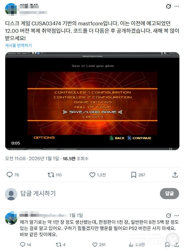 게자인은 자신의 X(구 트위터) 계정을 통해 '디스크 게임 CUSA03474 기반의 mast1core'라며 실제 작동하는 탈옥 화면을 공개했다.