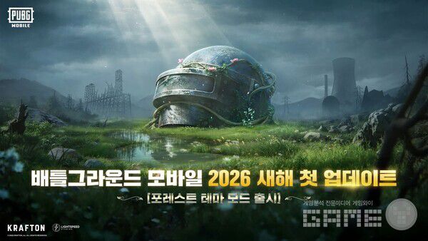 배틀그라운드 모바일, 신규 테마 모드 ‘포레스트’ 업데이트