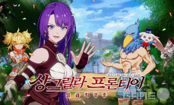 샹그릴라 프론티어 일곱 최강종 | 넷마블