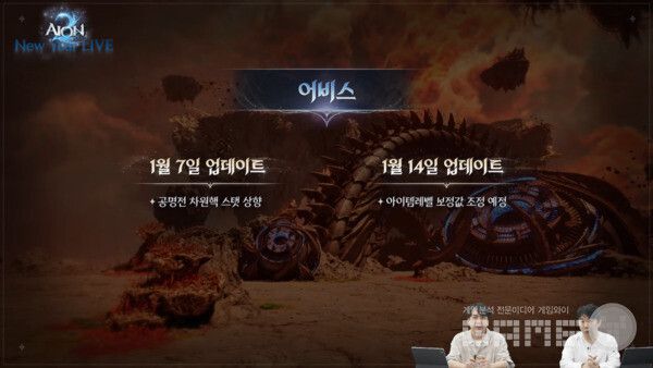 아이온2 신년 방송 라이브 갈무리