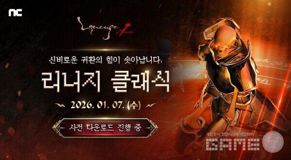 엔씨소프트 ‘리니지 클래식’, PC 퍼플에서 사전 다운로드 시작