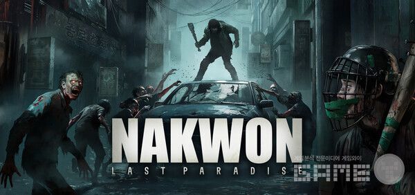 낙원 키 비주얼 / 넥슨