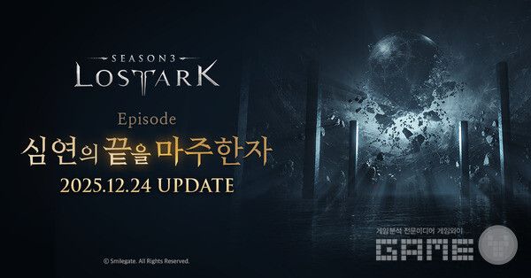 로스트아크 \'심연의 끝을 마주한자\'